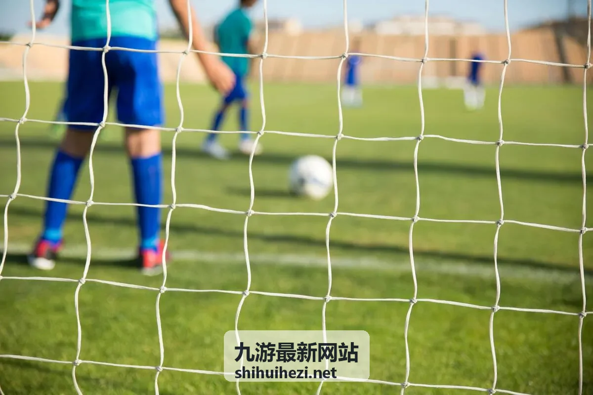九游最新网站赛程看点页面封面